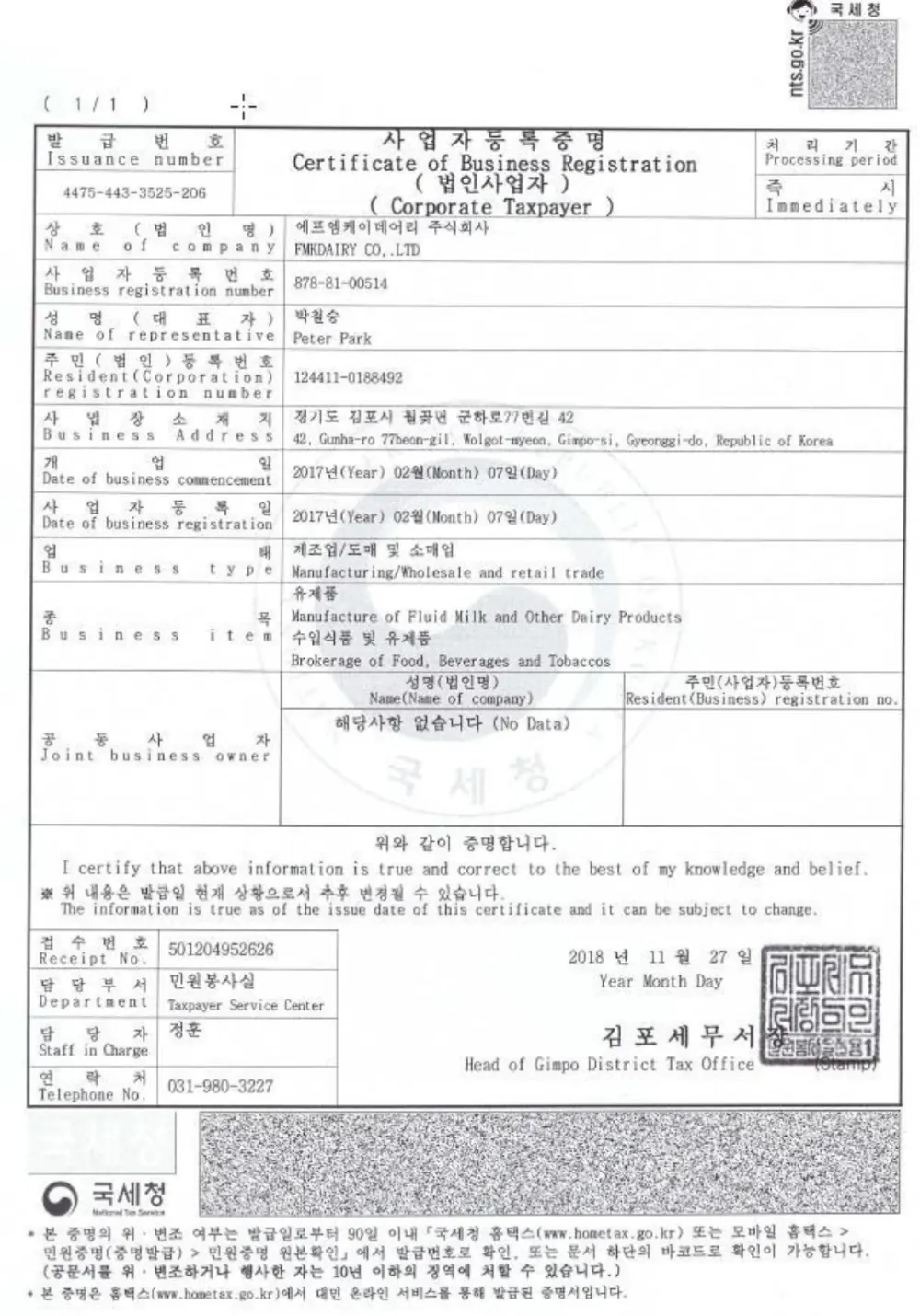 사업자등록증