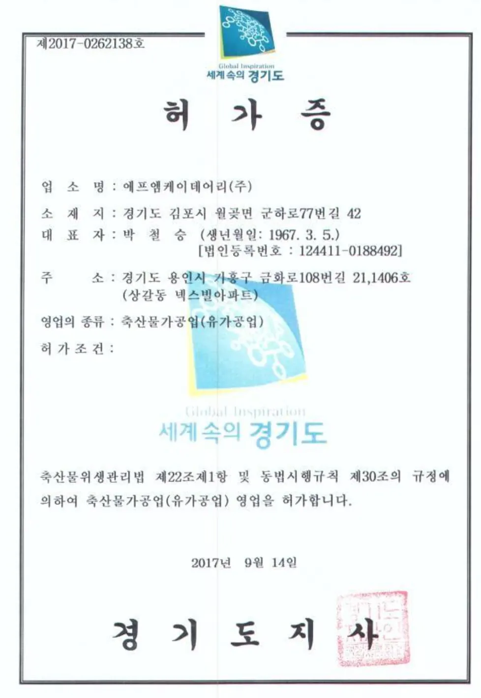 유가공업 영업 허가증
