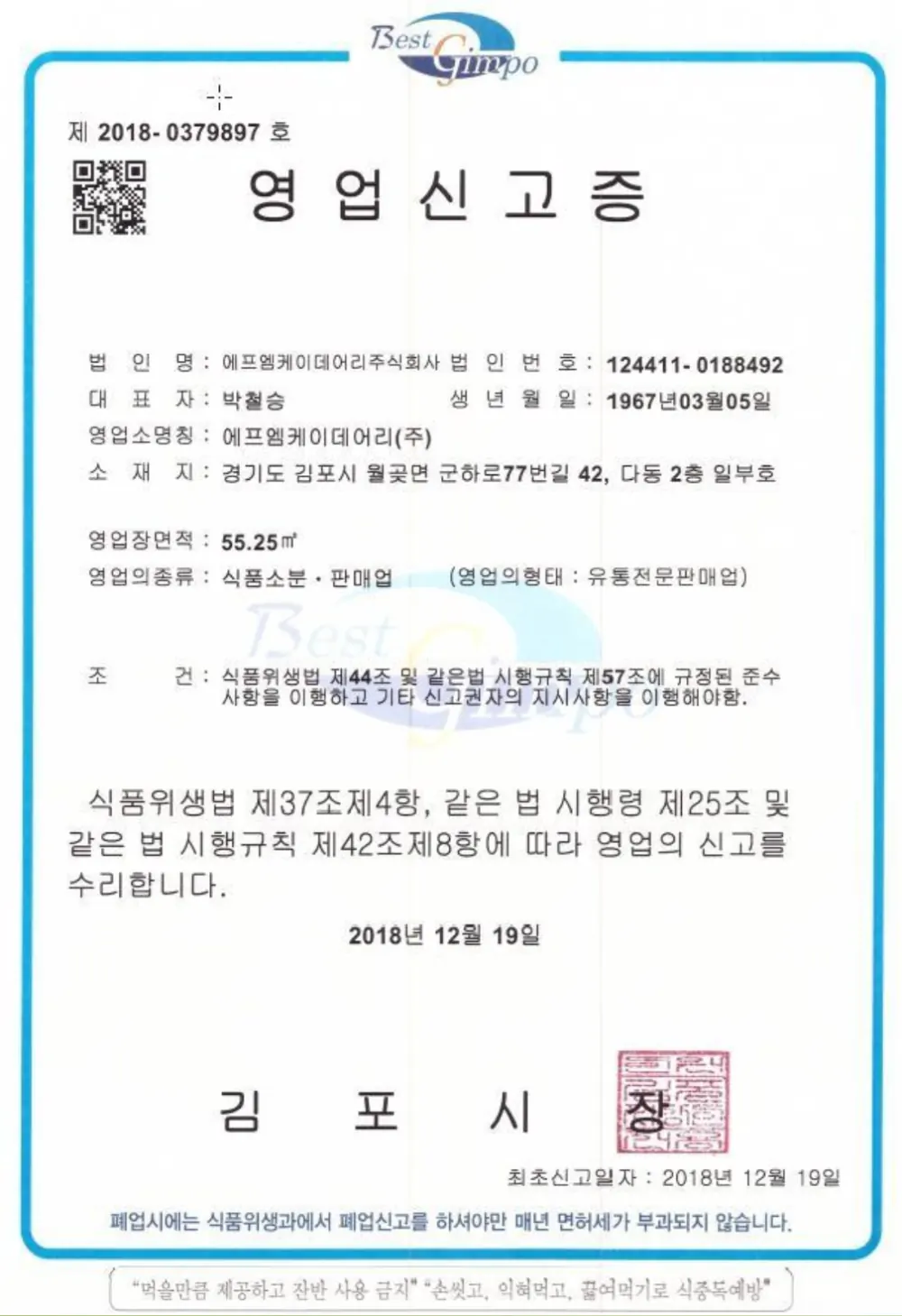 영업신고증