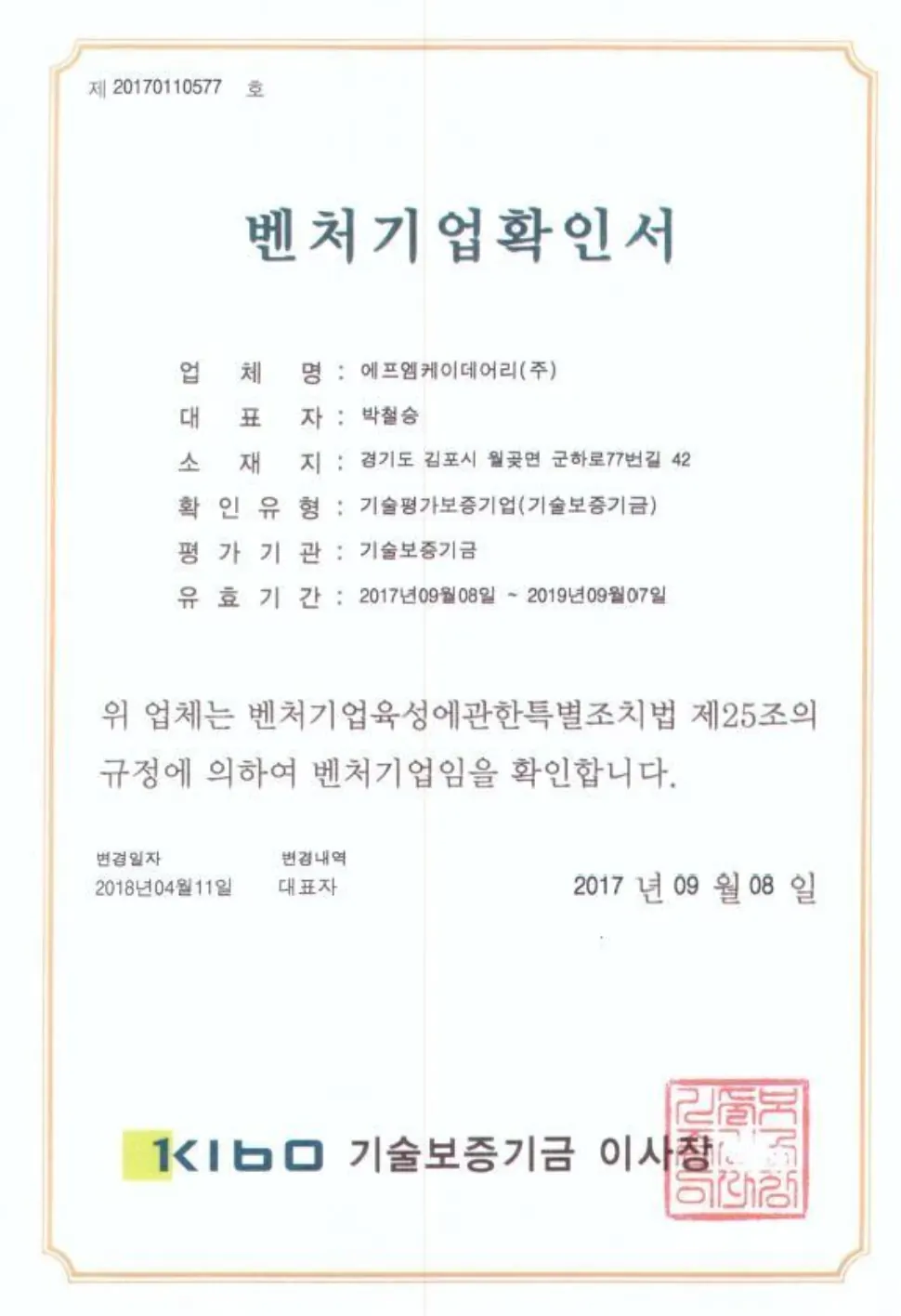 벤처기업확인서